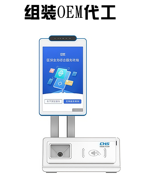 OEM组装代工